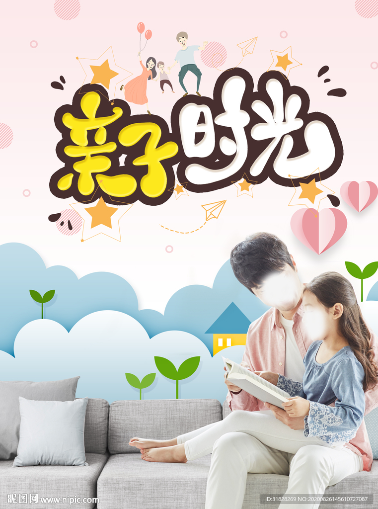 亲子海报 亲子活动海报 教育