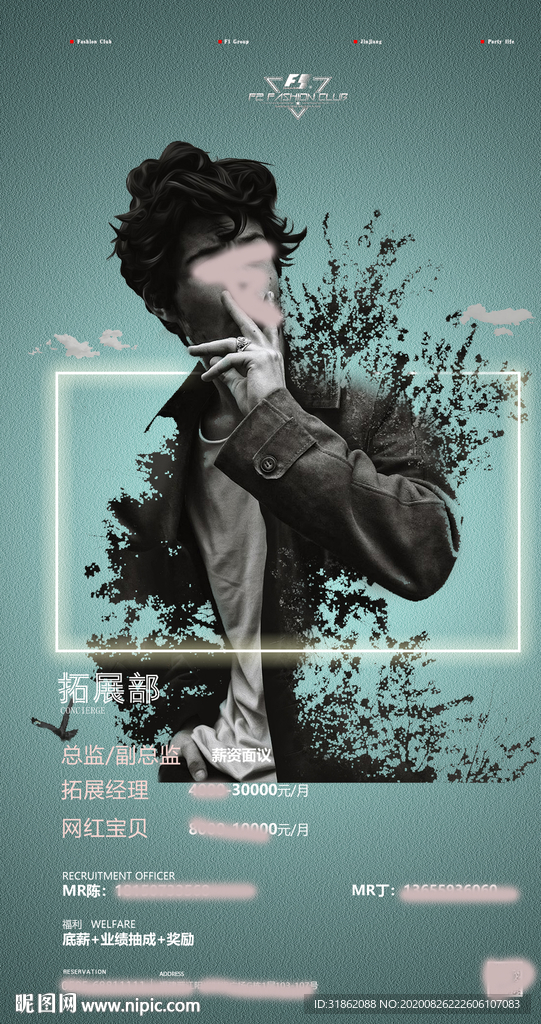 招聘海报