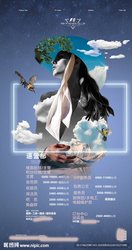夜店招聘海报