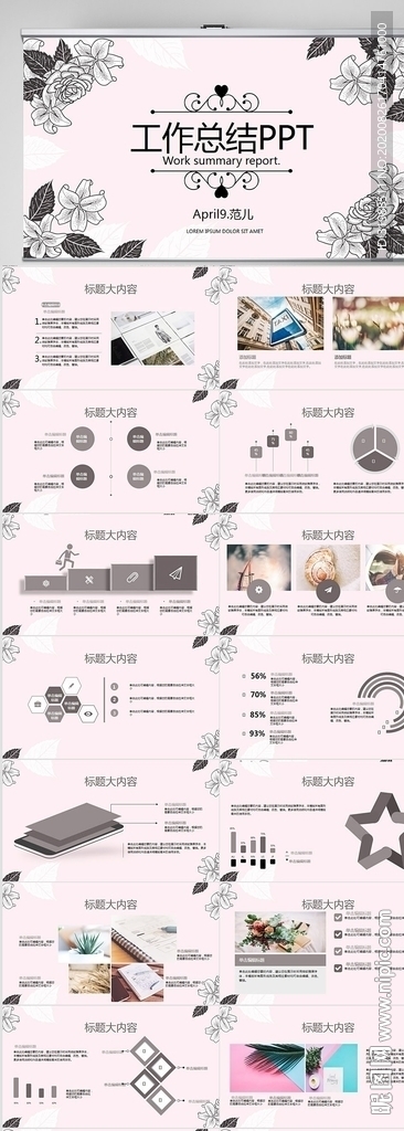 文艺极简小清新工作总结PPT