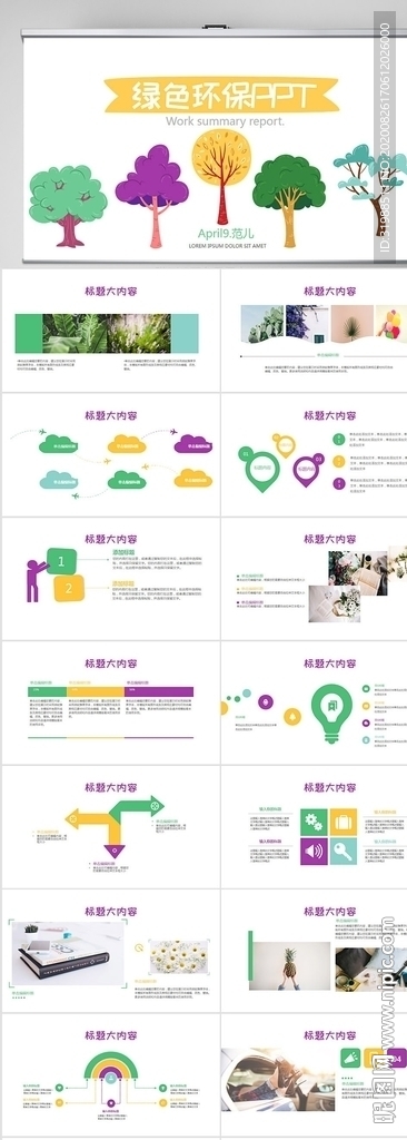 绿色环保工作总结及计划PPT