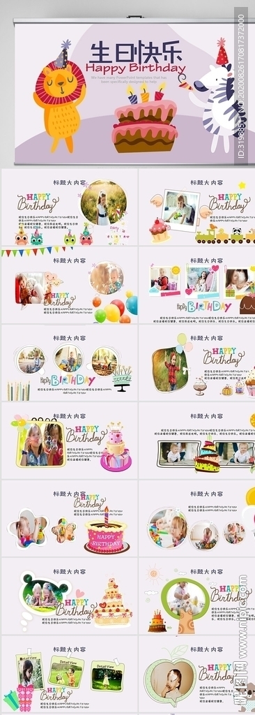 生日快乐生日派对纪念册PPT