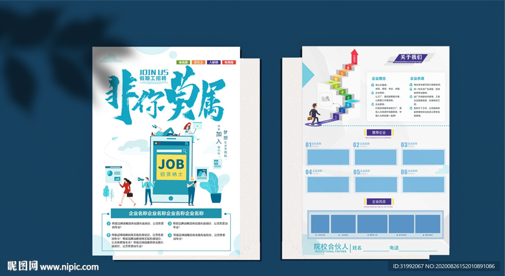 企业宣传单页