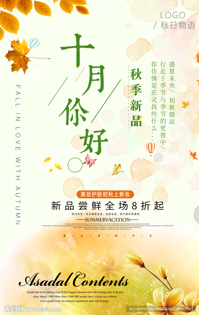 秋天海报