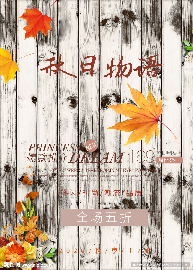 秋天海报