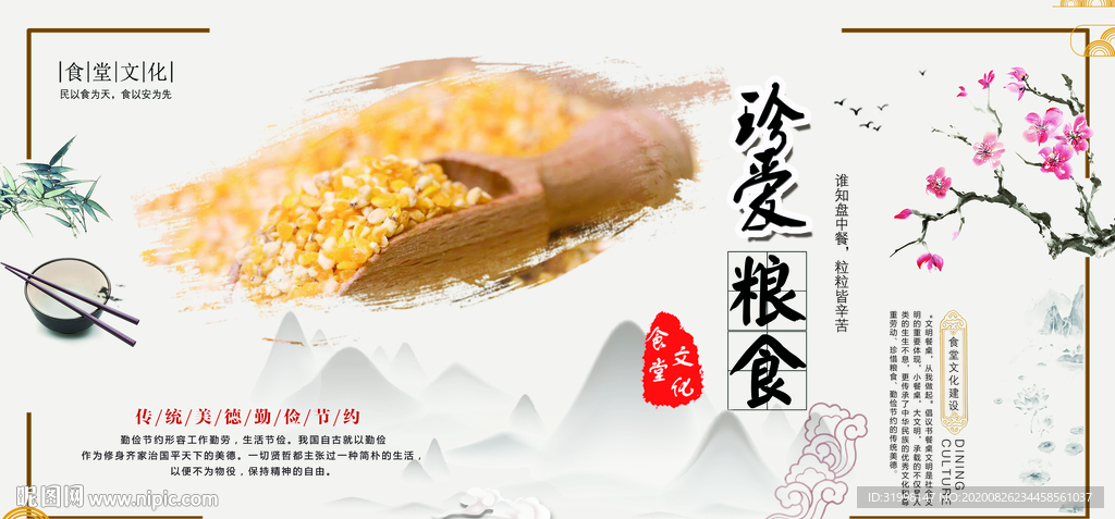 食堂文化海报