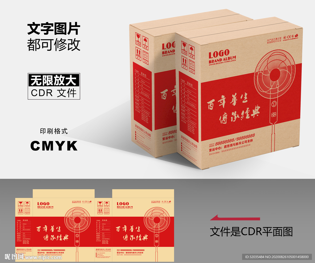 通用纸箱