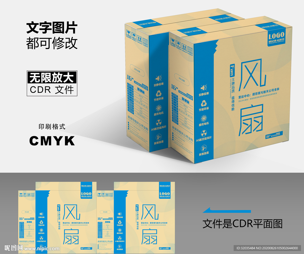 风扇纸箱