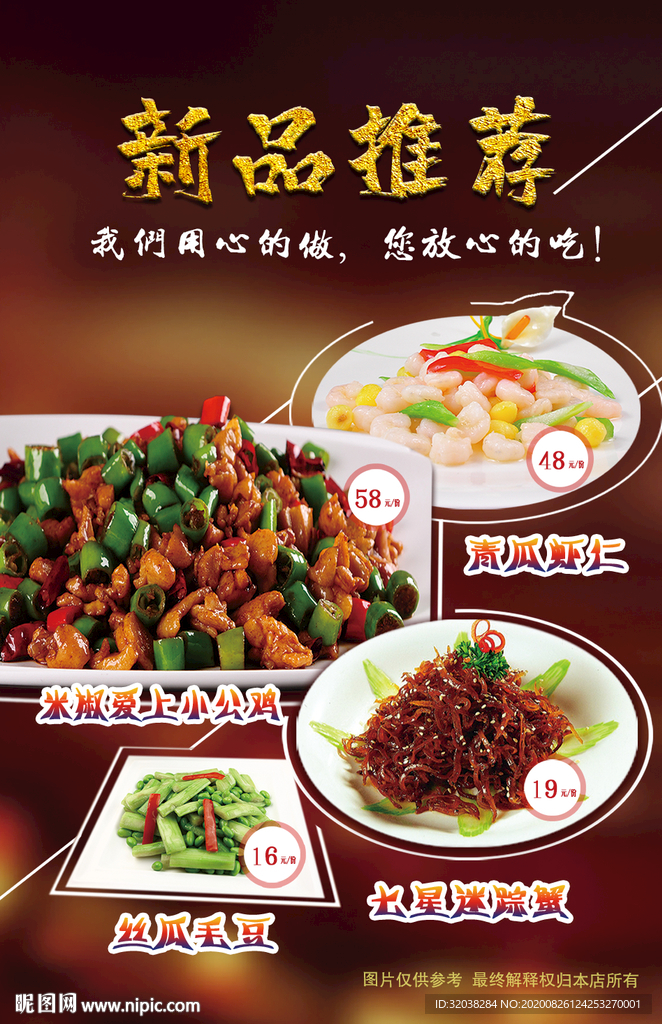 红烧鸡 虾仁 麻辣鸡肉