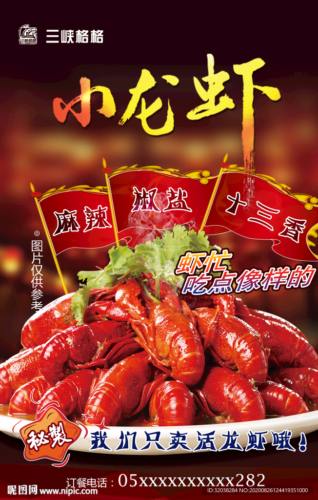 小龙虾