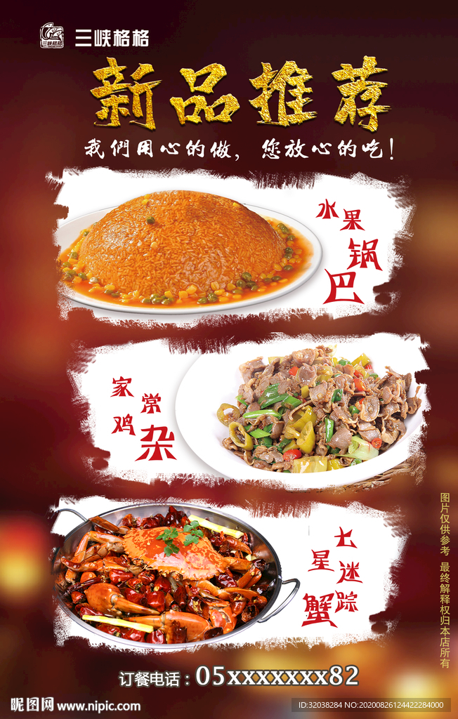 家常鸡杂 大闸蟹 水晶锅巴