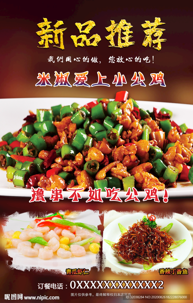 烧鸡公 红烧鸡 干锅鸡