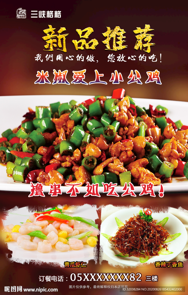 烧鸡公  红烧鸡块 麻辣鸡