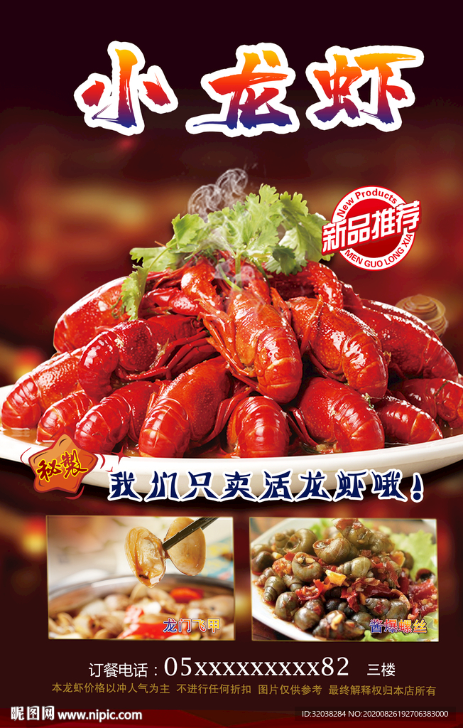 小龙虾