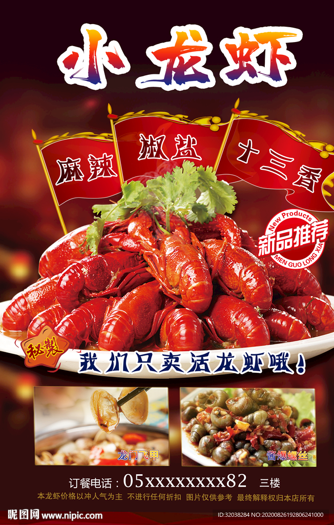 小龙虾