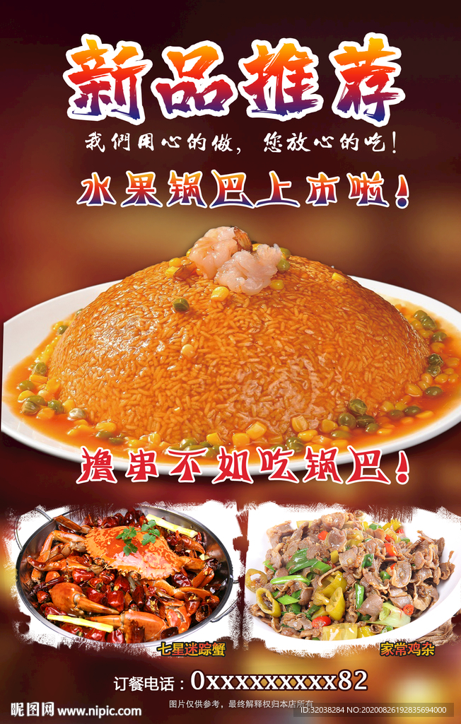 家常鸡杂 大闸蟹 锅巴