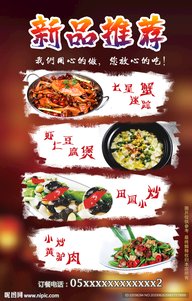 迷踪蟹 蟹煲海报 爆炒驴肉