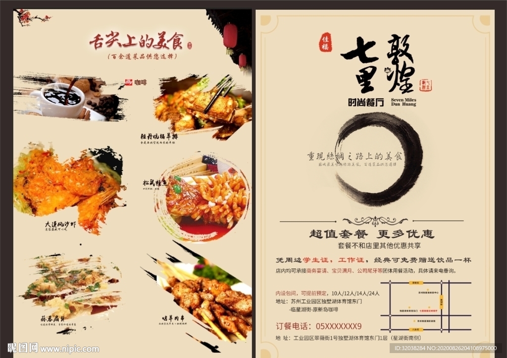 辣香锅菜单 外卖点餐单