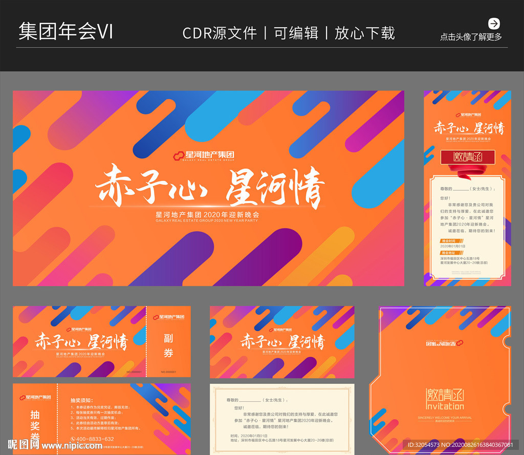 地产集团年会庆典大气VI