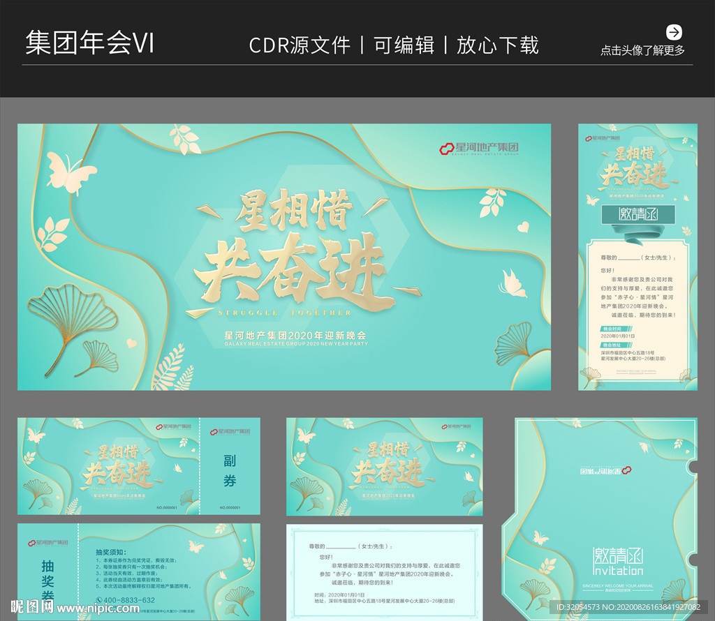 地产集团年会庆典大气浪漫VI