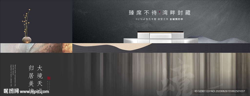 新中式地产提案图片