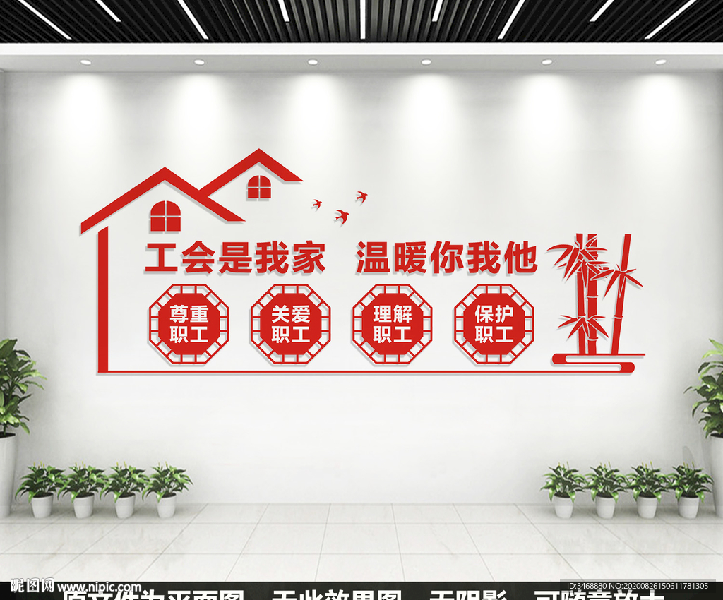 工会文化墙