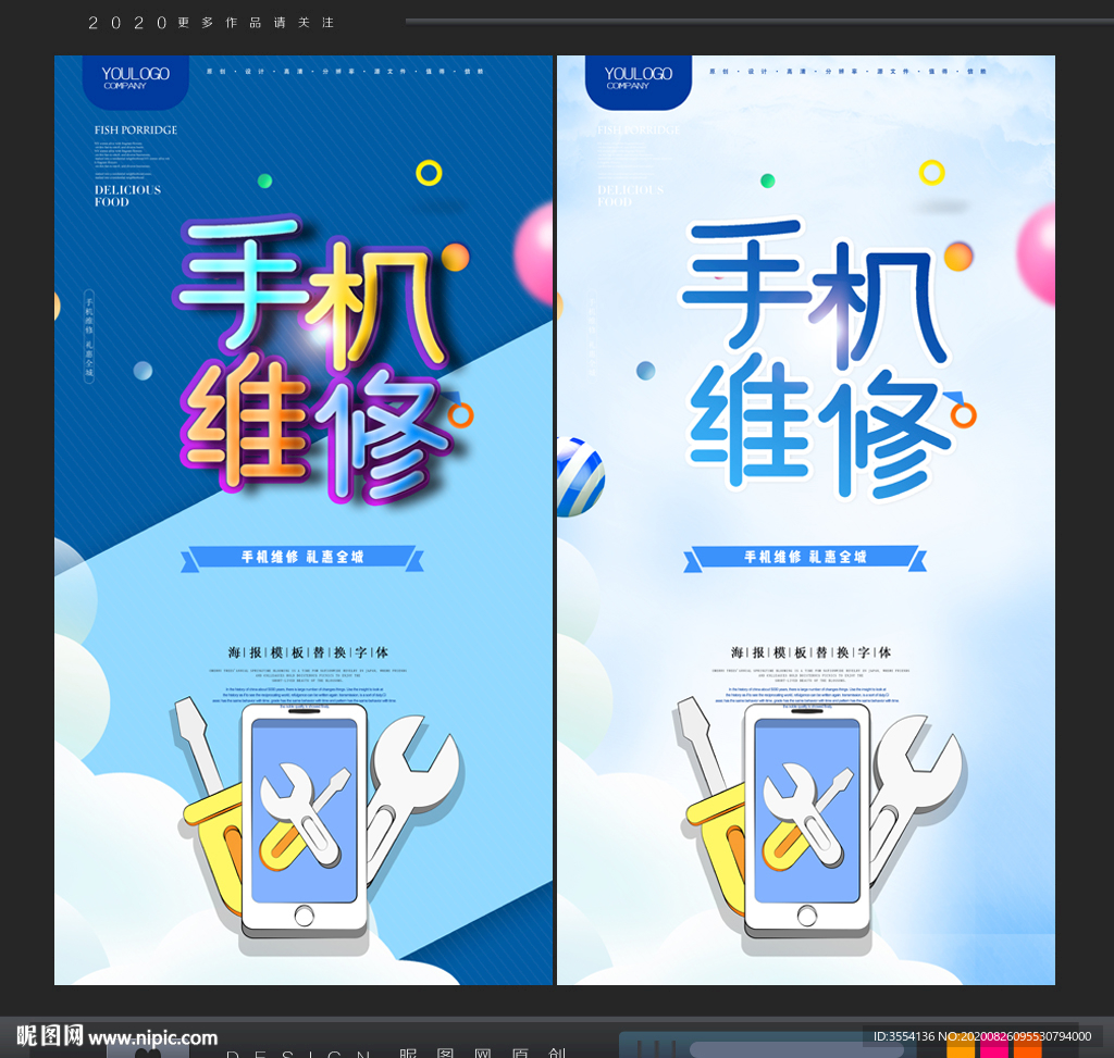 手机维修