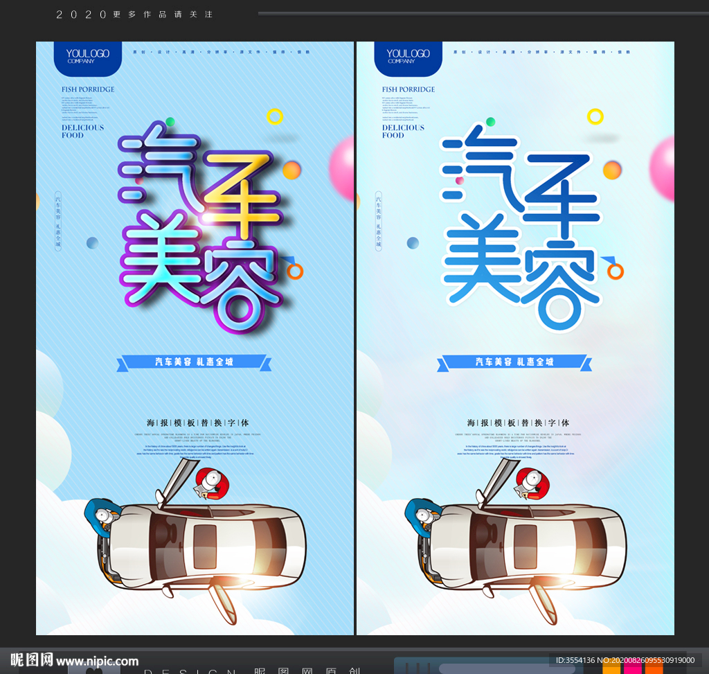 汽车美容
