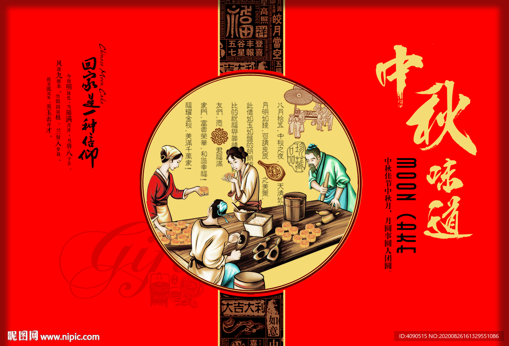 中秋味道月饼盒