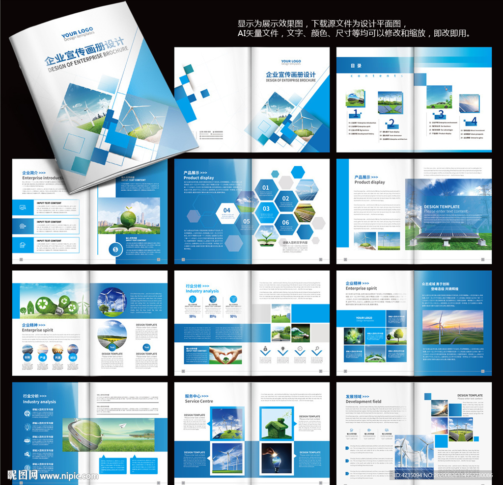 科技画册 企业画册 蓝色画册