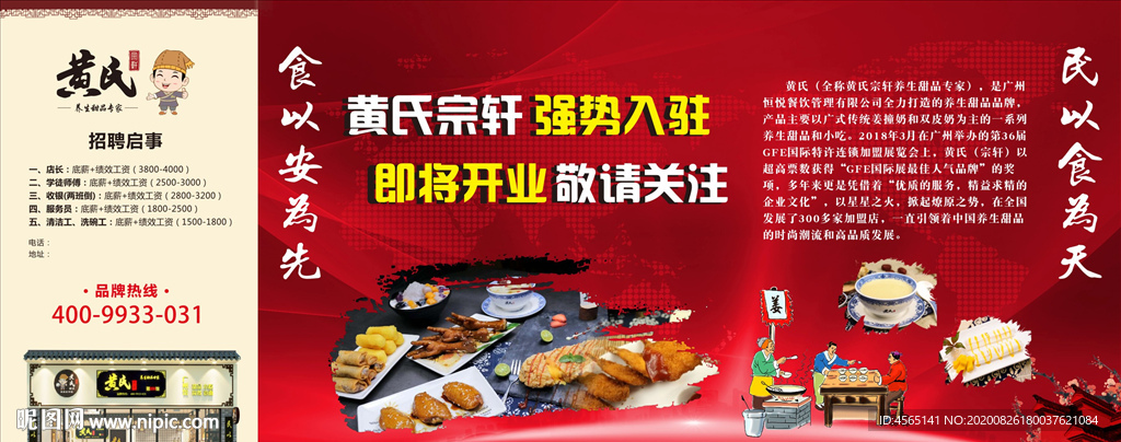 黄氏甜品店围档