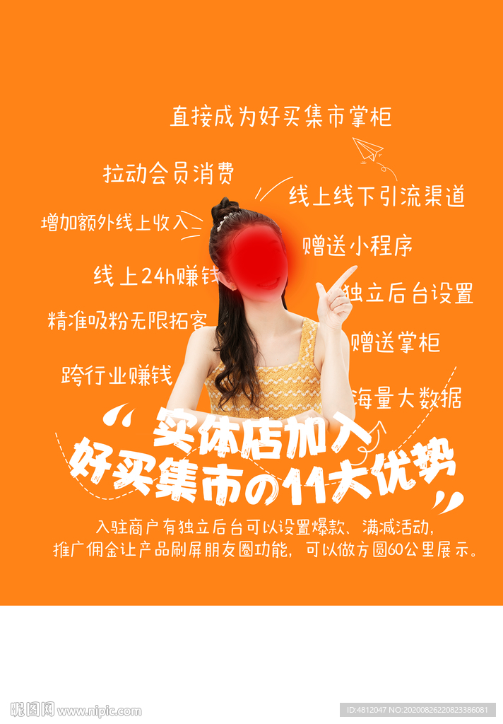 好买集市展架