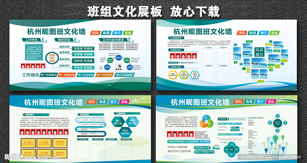 国网文化墙 班组文化 电力文化