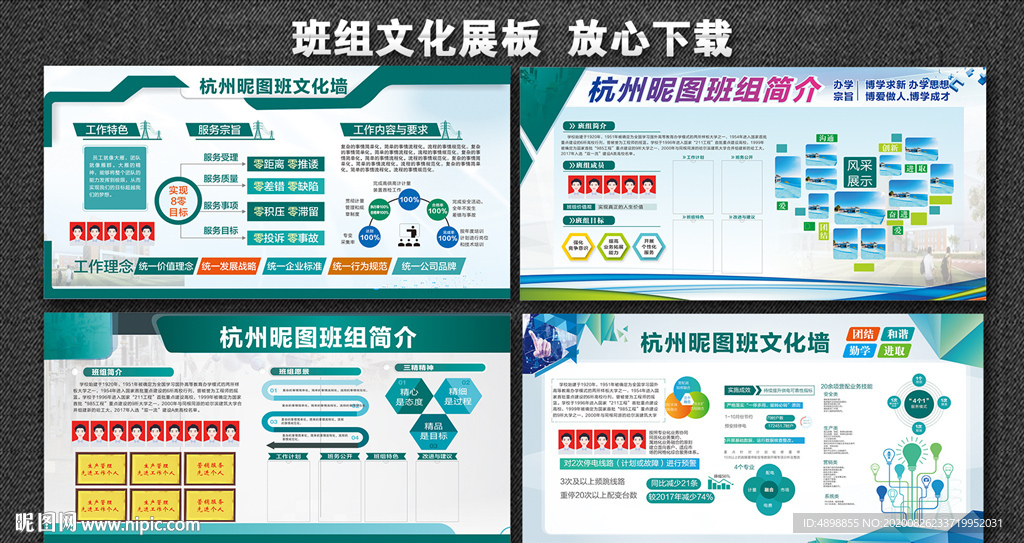 国网文化墙 班组文化 电力文化