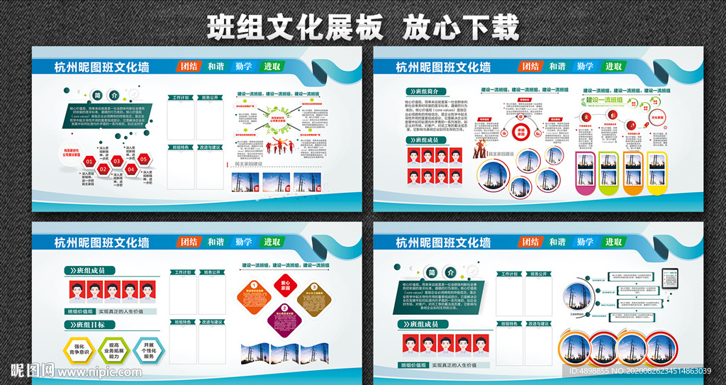 国网文化墙 班组文化 电力文化