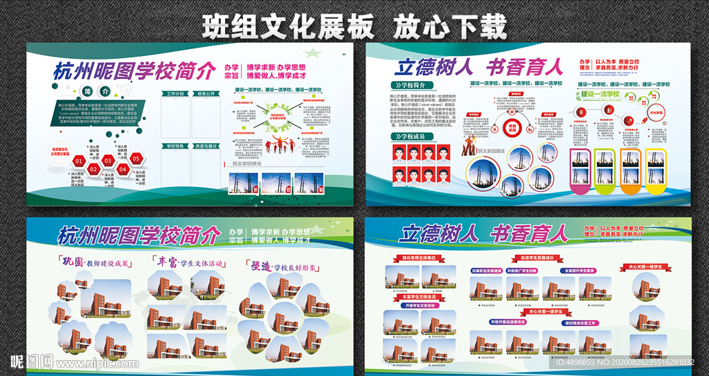 学校展板 文明校园 学校简介