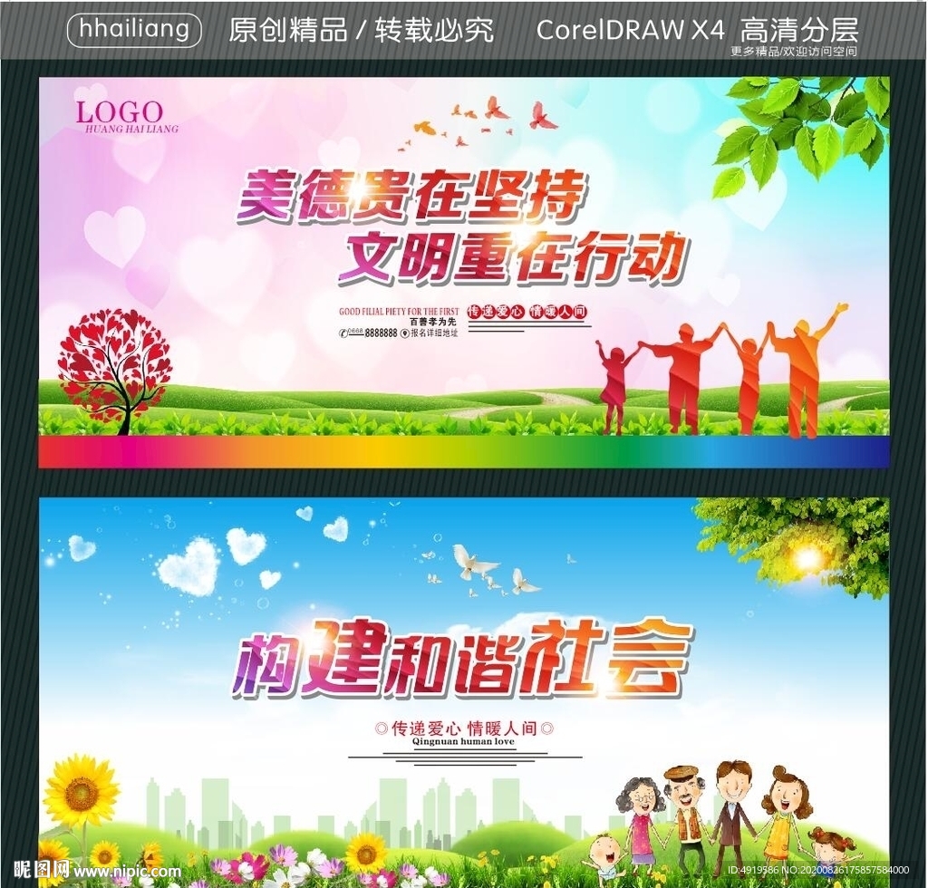 美德贵在坚持 文明重在行动 构