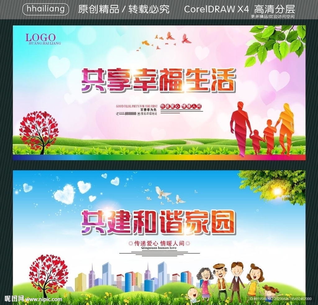 共享幸福生活 共建和谐家园