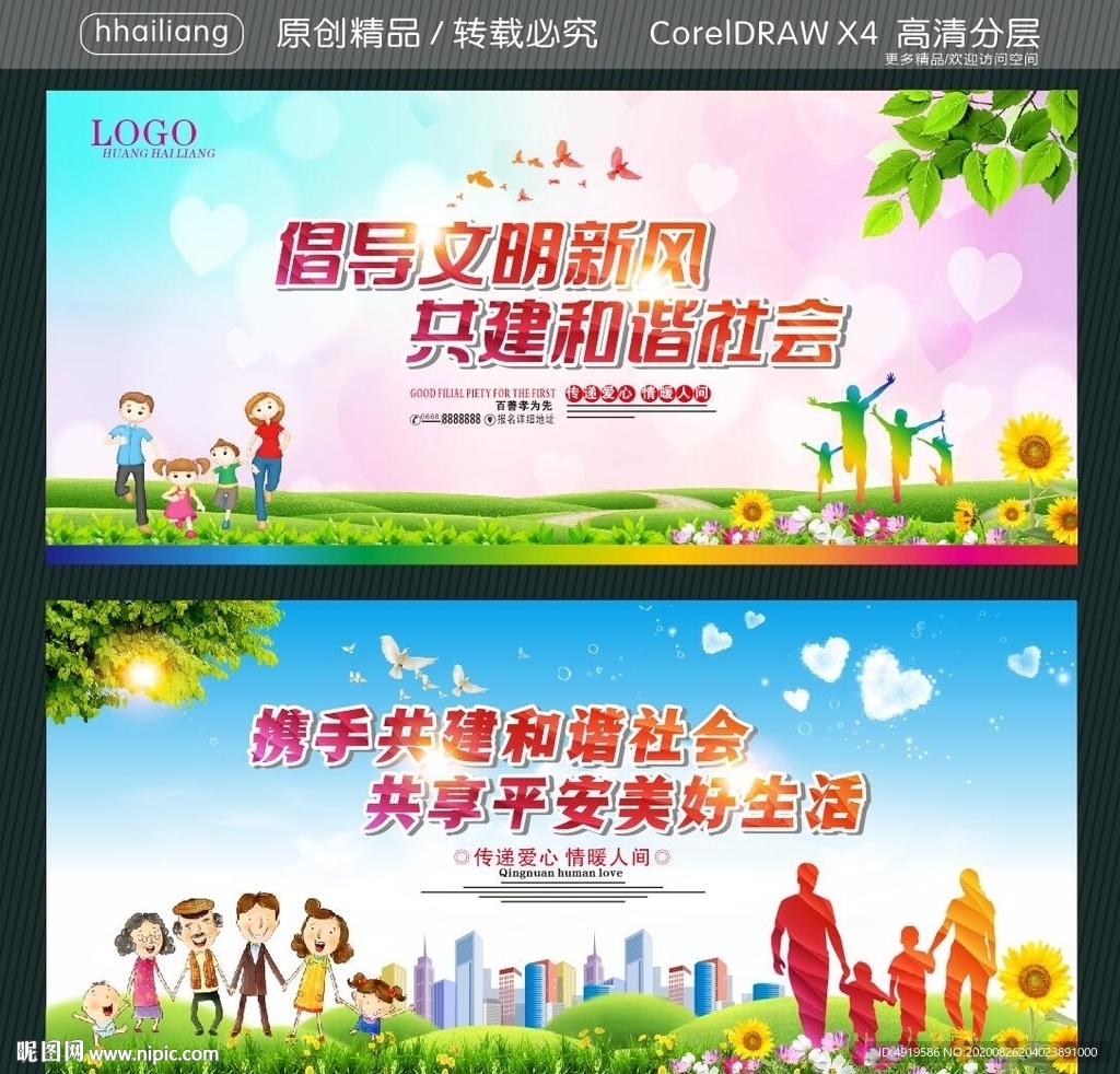 倡导文明新风 共建和谐社会 携