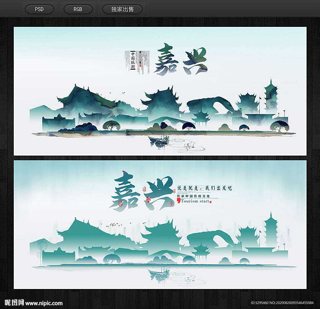 嘉兴