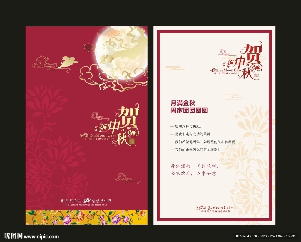 中秋贺卡