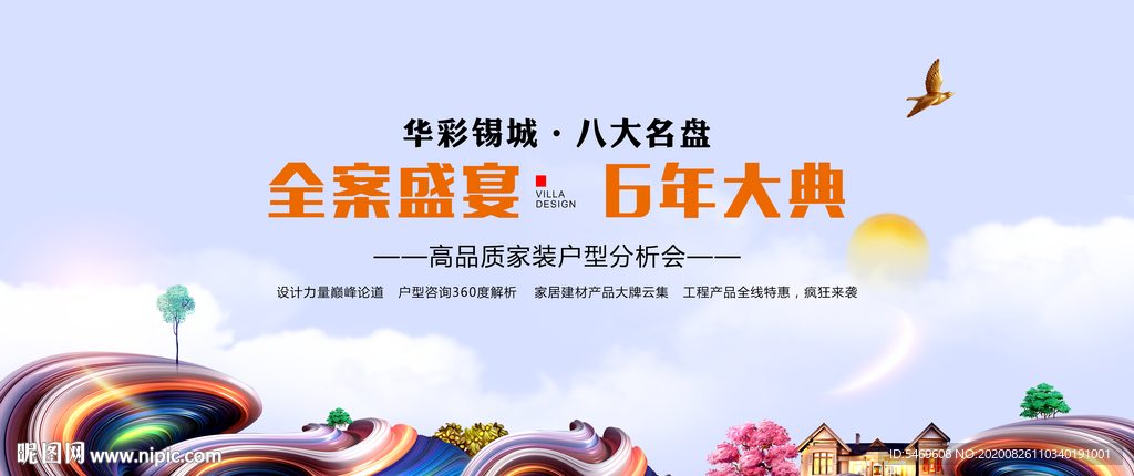 蓝色 地产 周年大典