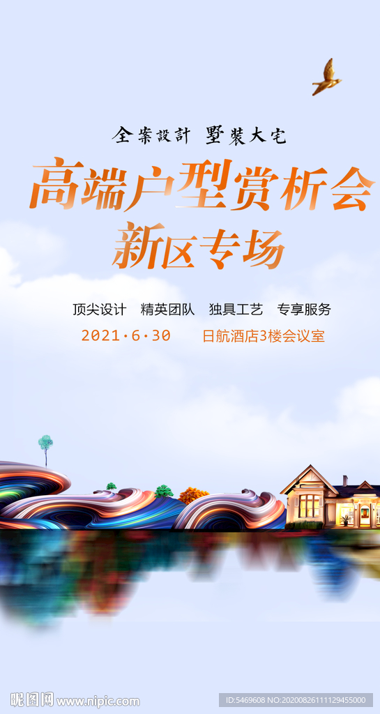 高端户型 地产海报