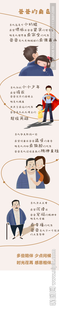 父情节长页 H5 微信H5