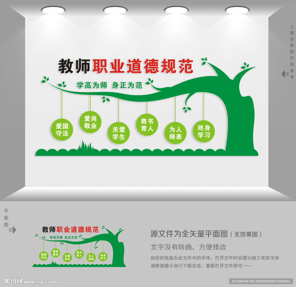 教师职业道德规范