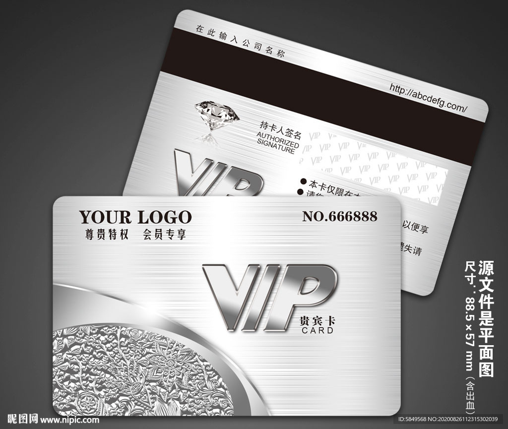 VIP会员卡