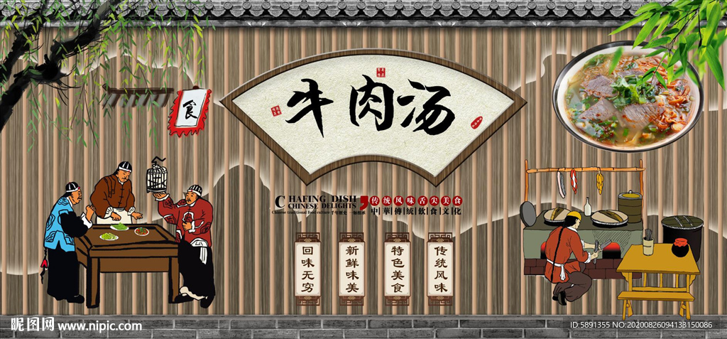 牛肉汤 牛肉粉丝 牛肉汤背景墙