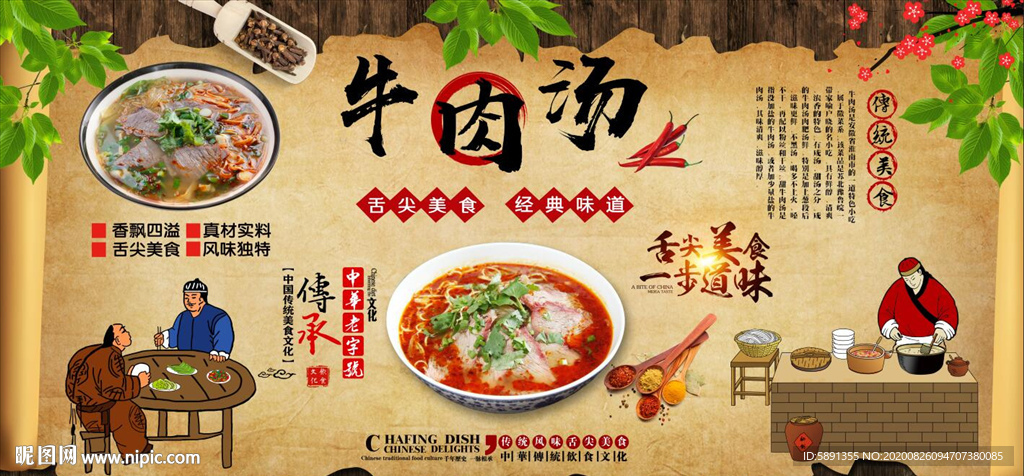 牛肉汤 牛肉粉丝 牛肉汤背景墙