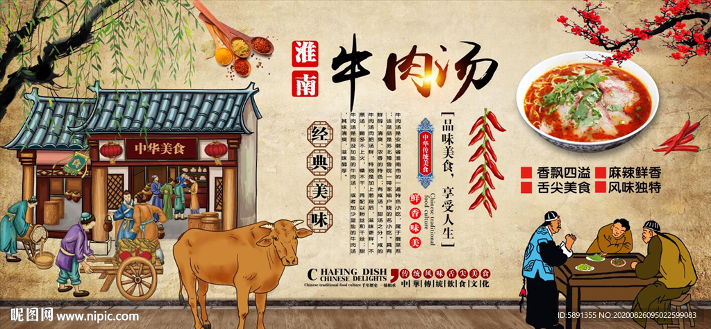 牛肉汤 牛肉粉丝 牛肉汤背景墙
