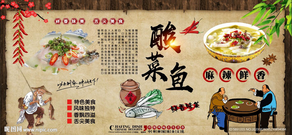 酸菜鱼 酸汤鱼 酸菜鱼背景墙